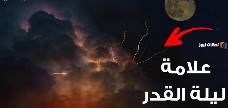 أحاديث نبوية صحيحة عن ليلة القدر مع الشرح .. كيف تعرف ليلة القدر ومواصفاتها في القرآن والسُنة