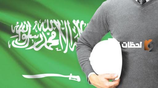 10 مهن مسموح بالعمل بها في السعودية