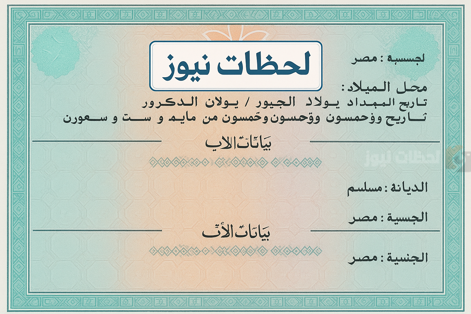 خطوات استخراج شهادة الميلاد أونلاين 2025 بكل سهولة من البيت