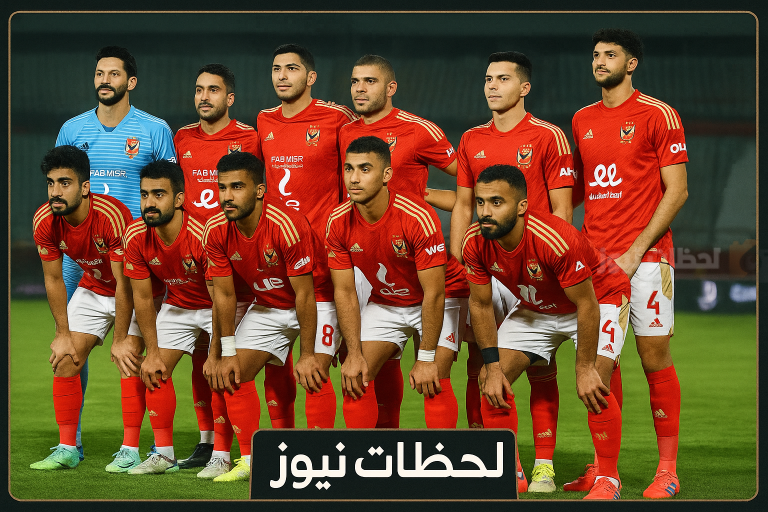 الأهلي يستقبل صنداونز غـدًا في سهرة إفريقية ناريّه باستاد القاهره الدولي
