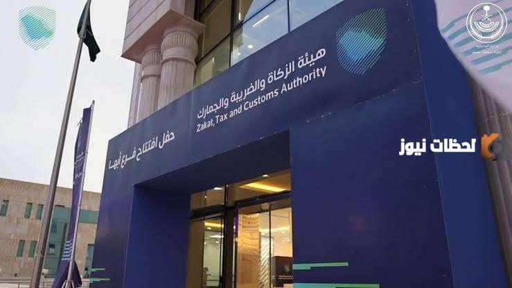 هيئة الزكاة والضريبة والجمارك تُعلن عن وظائف شاغرة بدون خبرة وهذه شروط التقديم بها