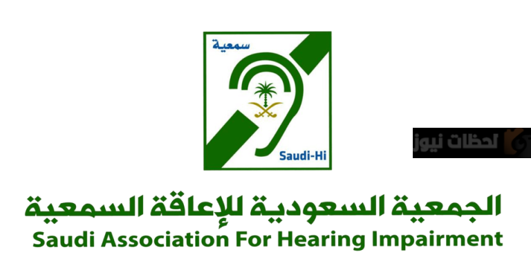 جمعية الإعاقة السمعية تشارك بفعالية تعليمية بأسبوع الأصم العربي الخمسين