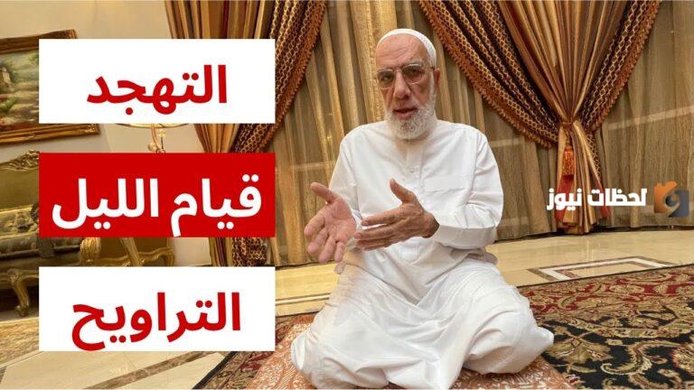 ما هوالفرق بين صلاة التهجد وقيام الليل والتراويح وعدد ركعات صلاة التهجد وكيفية صلاتها؟