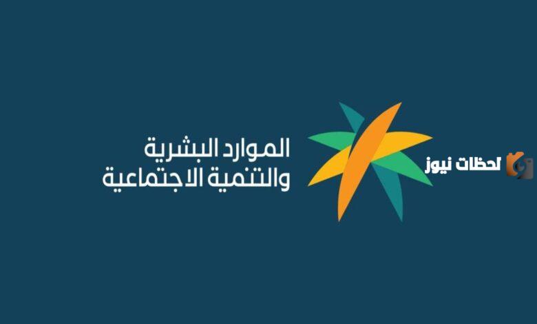 آخر موعد لصرف مستحقات الضمان الاجتماعي المطور 1447 وزارة الموارد البشرية توضح التفاصيل
