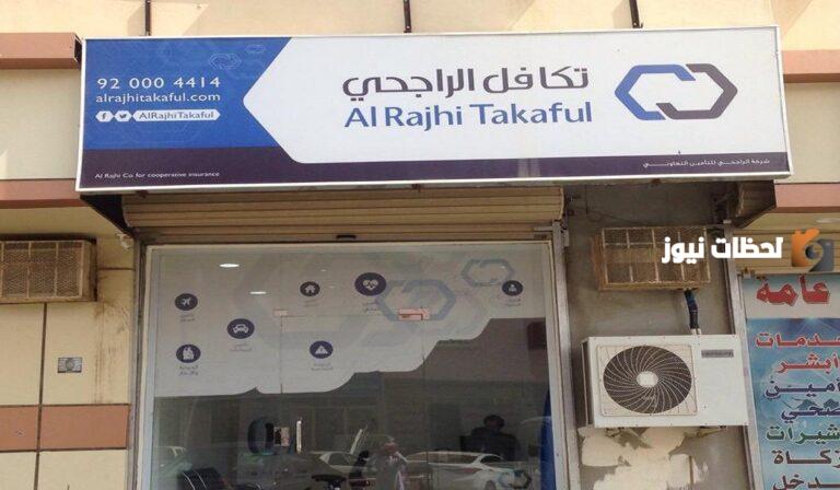 أسعار التأمين ضد الغير تكافل الراجحي .. الرقم والأسعار والشروط من هُنــــا