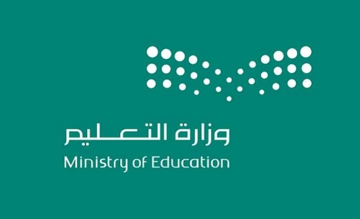برابط رسمي | وزارة التعليم تُعلن أسماء المرشحين للوظائف التعليمية .. الاستعلام من هُنــا