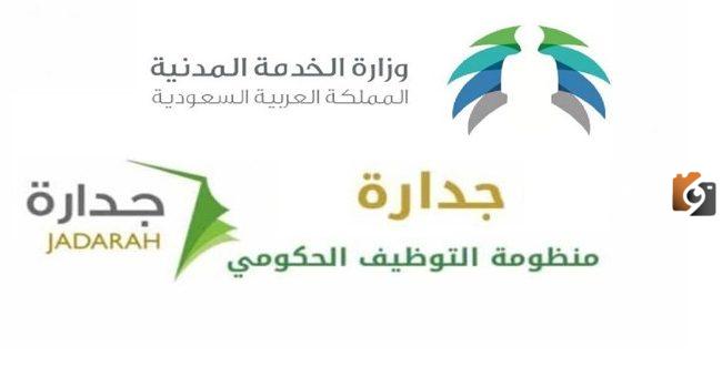 الاستعلام عن أسماء المرشحين للوظائف التعليمية لنظام التقاعد المكاني .. وزارة التعليم توضح