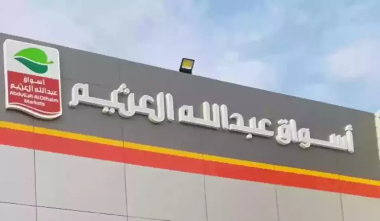 عروض العيد .. أسواق العثيم تُعلن تقديم منتجاتها بأقل الأسعار بمناسبة عيد الفطر