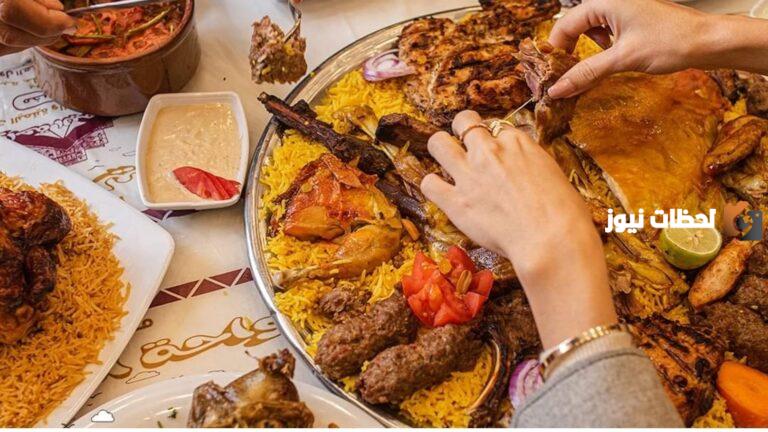 أفخم المطاعم اليمنية في السعودية تأتي بعروض العيد .. المنيو بالأسعار والعنوان