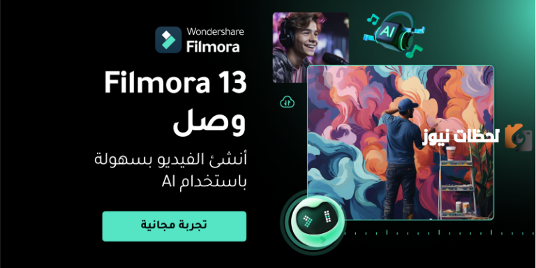 أفضل برنامج لتعديل الفيديو | حول أفكارك إلى واقع باستخدام Wondershare Filmora