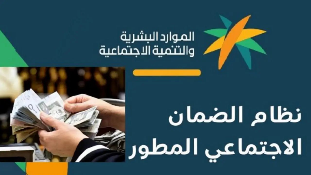 كيف استعلم عن الأهلية؟ خطوات الاستعلام عن أهلية الضمان الاجتماعي المطور لشهر أبريل 1447