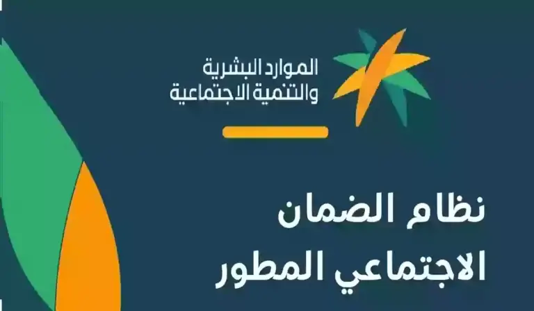 الاستعلام برقم الهوية الوطنية من هُنــــــا.. رابط الاستعلام عن أهلية الضمان المطور للدفعة الجديدة