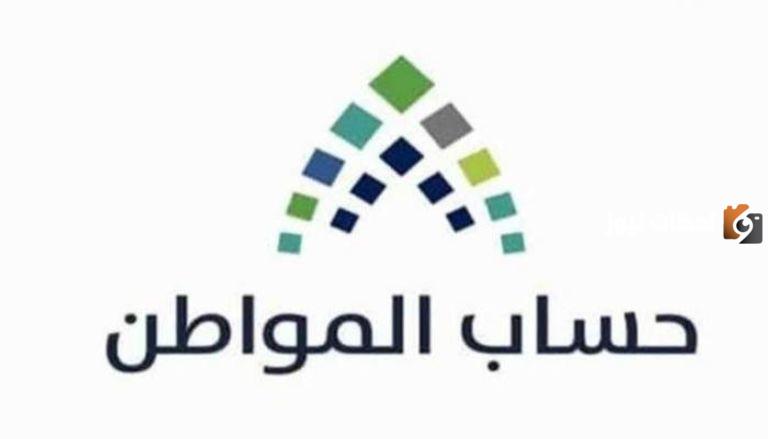 الاعتراض على نتيجة أهلية حساب المواطن | قبل إيداع الدفعة 77 استخدم هذا الرابط في تقديم طلب الاعتراض