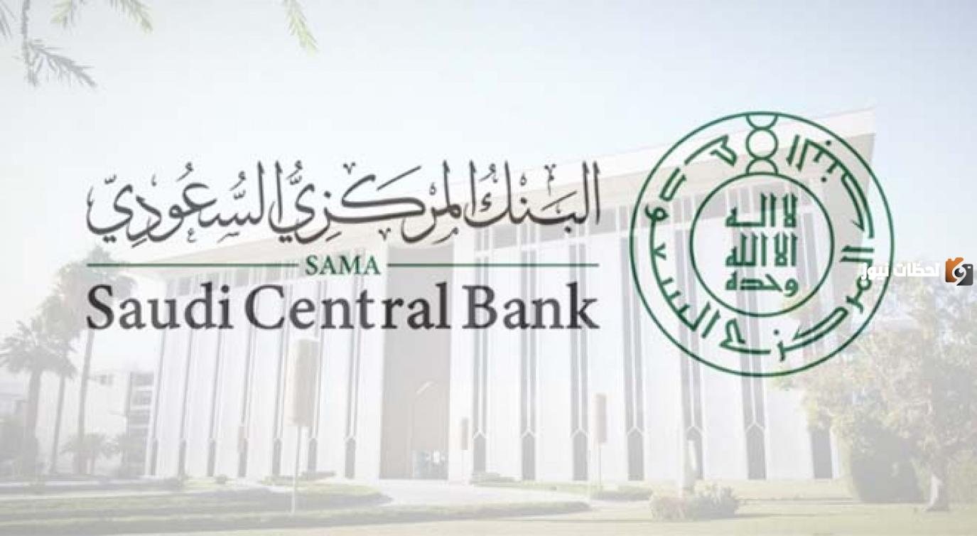 الموارد البشرية تُعلن عن موعد إجازة عيد الفطر في البنوك السعودية ومواعيد العودة إلى الدوام