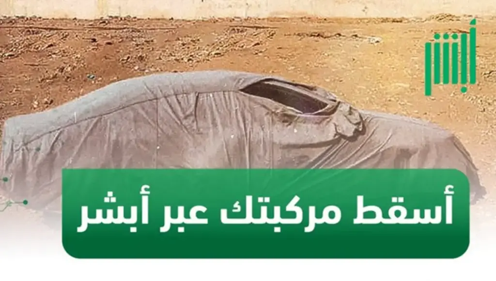 إسقاط مركبة قديمة