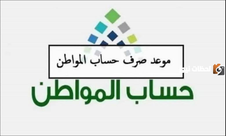 إيداع حساب المواطن