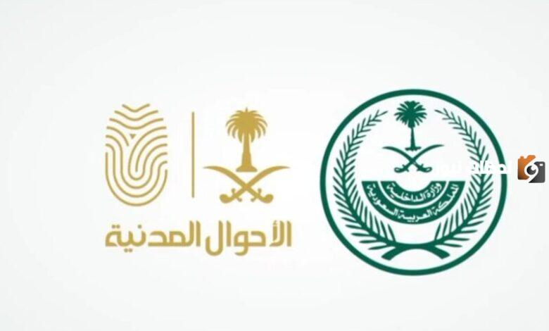 الأحوال المدنية