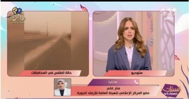 الأرصاد تعلن عن استقرار وتحسن كبير في الطقس غدًا.