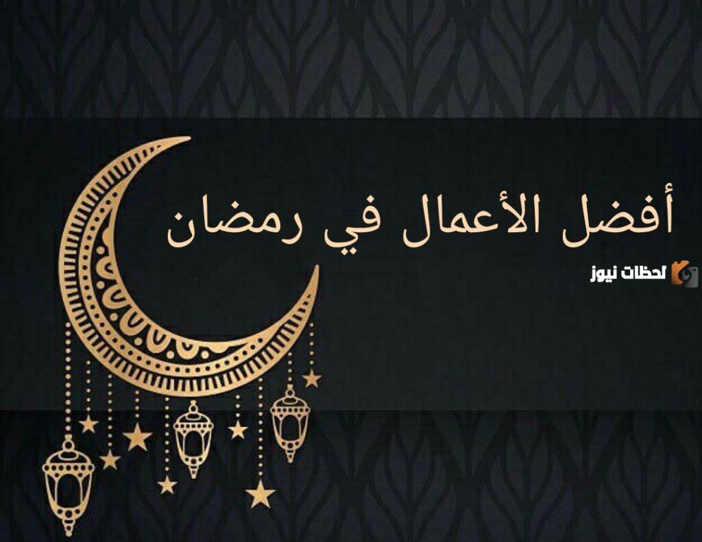 البحث عن الإخلاص والتفاني في العمل الصالح في الأيام المتبقية