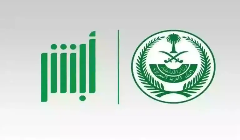 الأوراق المطلوبة لتسجيل مولود جديد في أبشر | وزارة الداخلية تُعلن تفاصيل التسجيل والطريقة