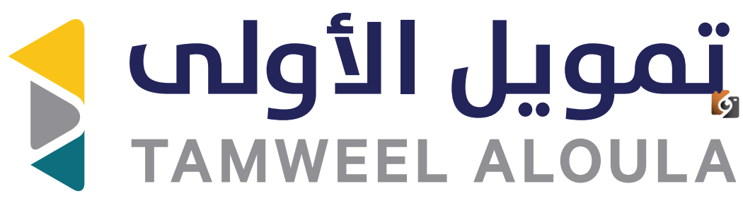ما هي الأوراق المطلوبة للحصول على تمويل شخصي من الأولى وكم مبلغ الإيداع؟ الشركة توضح التفاصيل