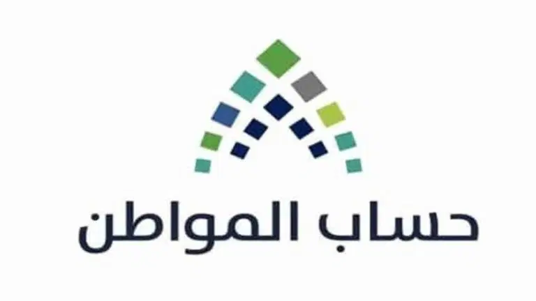 بـ 3 خطوات | الاستعلام عن أهلية حساب المواطن 1447 وشروط البرنامج