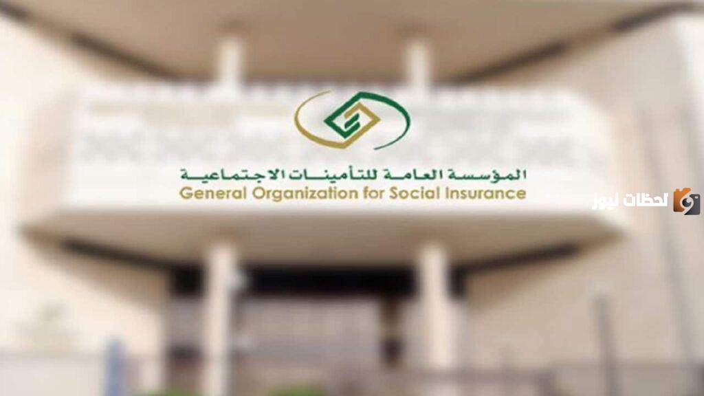 الاستعلام عن التأمينات الاجتماعية