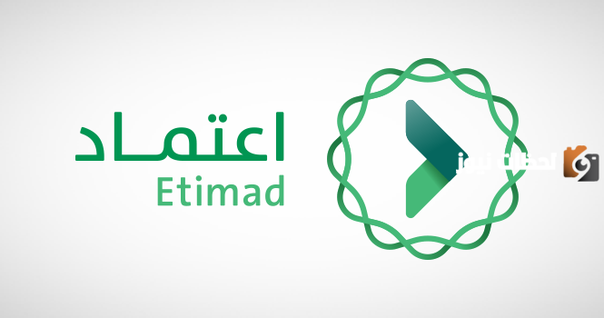 من الجوال | الاستعلام عن الراتب عبر منصة اعتماد وجدول صرف الرواتب الجديد