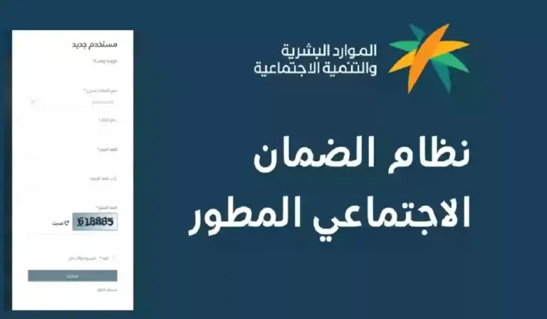 برابط مباشر .. الاستعلام عن الضمان الاجتماعي المطور عبر وزارة الموارد البشرية