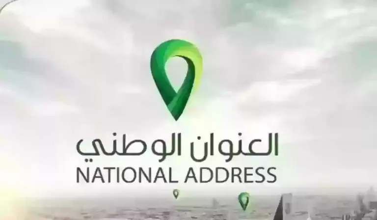 برقم الهوية | طريقة الاستعلام عن العنوان الوطني 1447 بأسهل الطرق