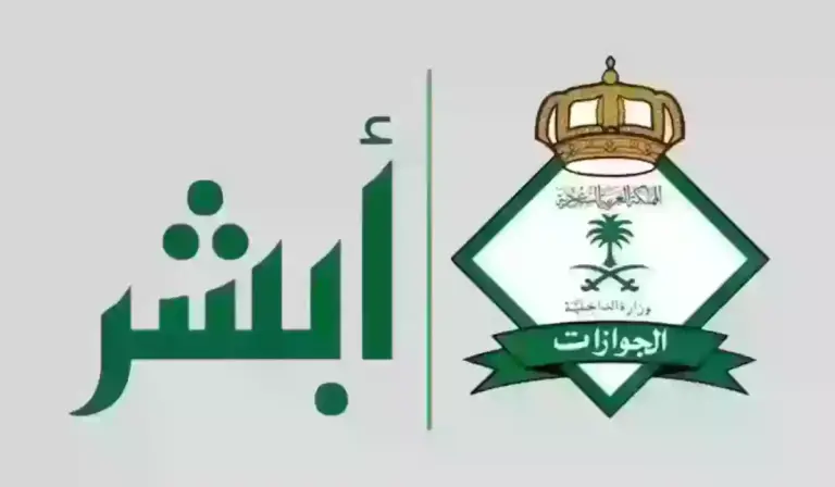 الاستعلام عن صلاحية إقامة سائق خاص عبر الجوال | وزارة الداخلية توضح الخطوات عبر أبشر