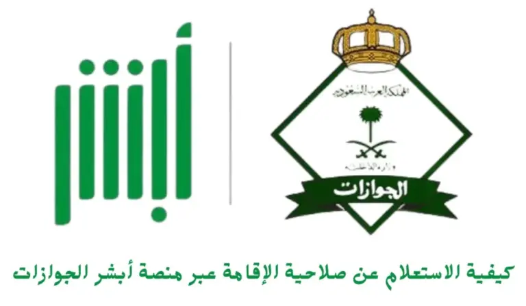 برابط رسمي ومباشر .. طريقة الاستعلام عن صلاحية الإقامة والتجديد حال الانتهاء