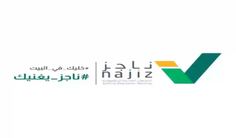 بخطوات سهلة .. الاستعلام عن قضية عبر ناجز | وزارة العدل توضح طريقة الاستعلام