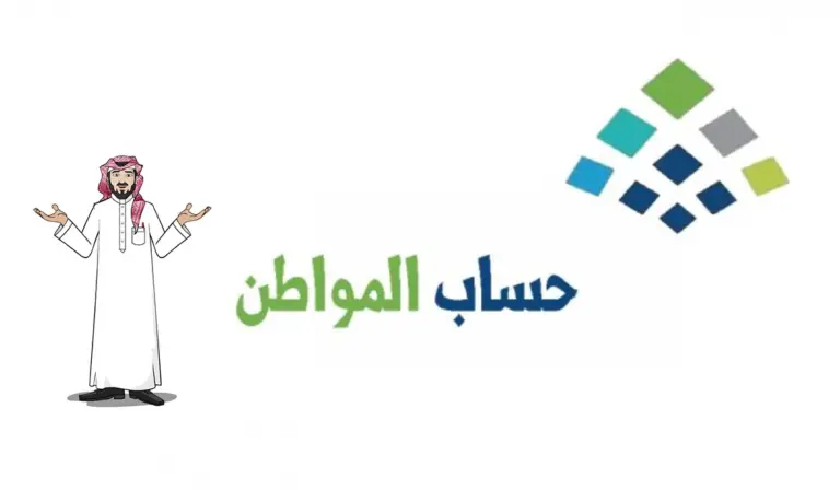 خطوات الاعتراض على أهلية حساب المواطن .. خدمة المستفيدين للبرنامج توضح تفاصيل الأهلية والاعتراض على النتيجة