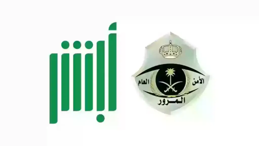الاعتراض على المخالفات المرورية