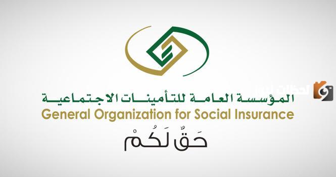 التأمينات الاجتماعية