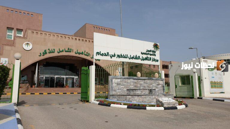 شروط التأهيل الشامل .. الموارد البشرية توضح شروط ومتطلبات التسجيل في التأهيل الشامل