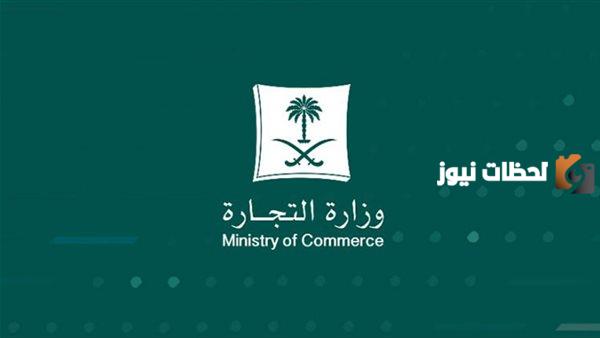 التجارة السعودية
