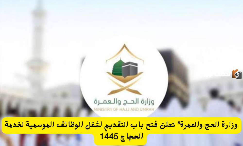 التسجيل في الوظائف الموسمية