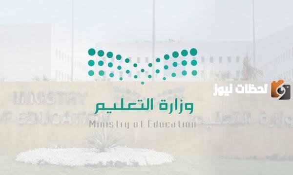 التعليم السعودي يُعلن إجازة عيد الفطر 2025 للمدارس .. وكم يوم عطلة عيد الفطر؟
