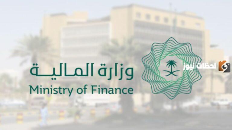 رابط التقديم على طلب الإعفاء من القروض المالية والطريقة من هُنــا | المالية السعودية توضح التفاصيل
