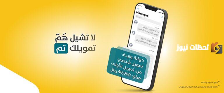 التمويل الشخصي من شركة الأولى لسداد الديون.. الشركة تُعلن عن شروط ومتطلبات الحصول على التمويل