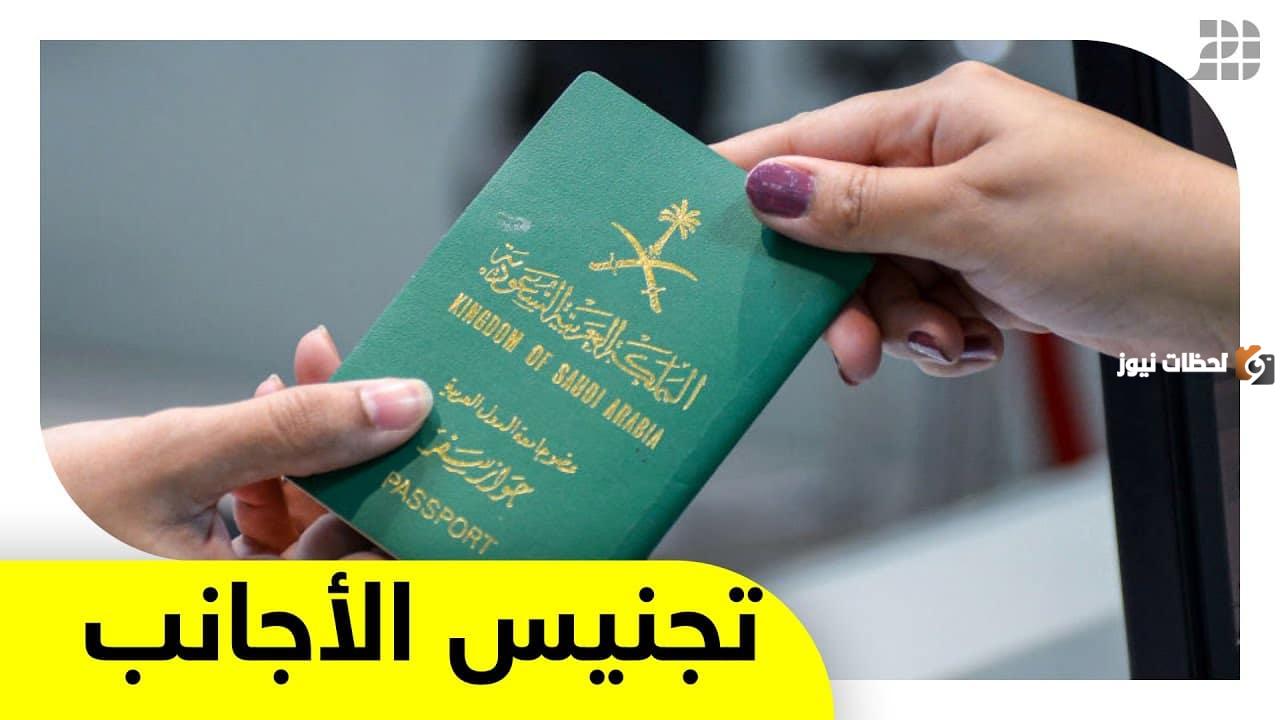 هل يمكن الحصول على الجنسية السعودية مجانًا؟ الجوازات توضح التفاصيل كاملة