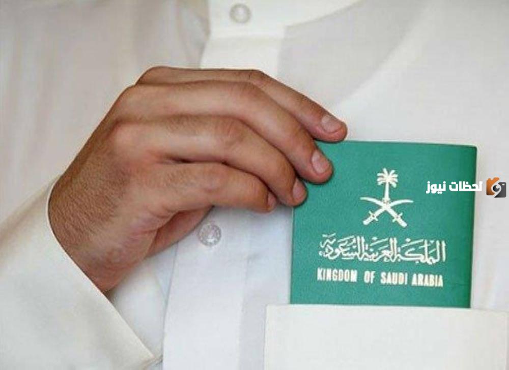 الجنسية السعودية