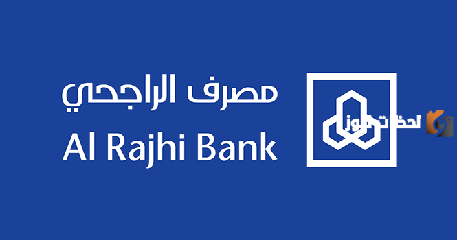الراجحي