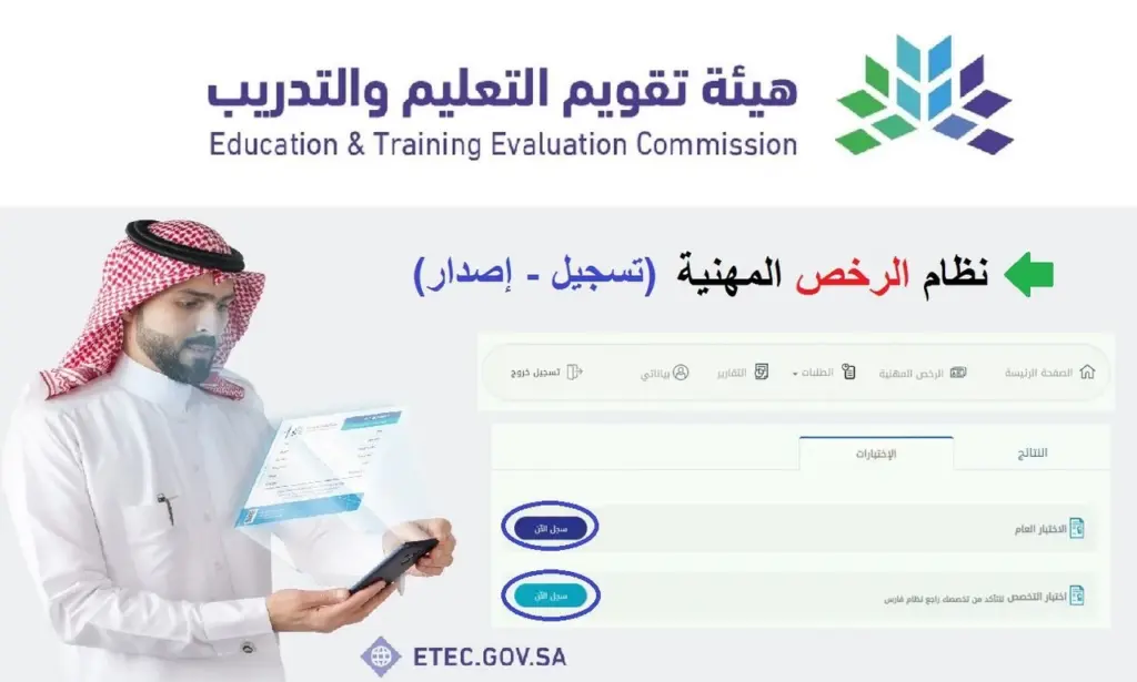 الرخصة المهنية للمعلمين