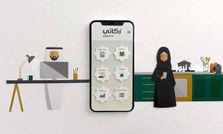 طريقة دفع الزكاة عن طريق تطبيق زكاتي.. هيئة الضريبة والزكاة توضح التفاصيل