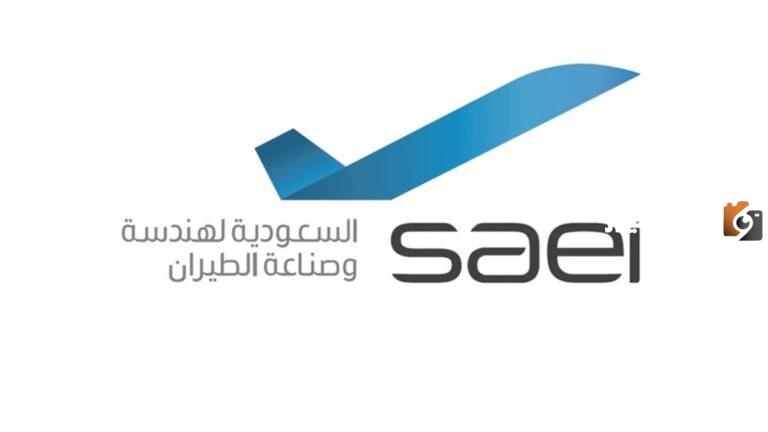 الشركة السعودية لهندسة الطيران: متاح التقديم على وظائف شاغرة وتم فتح باب التسجيل من هُنــــــــا لهذه التخصصات