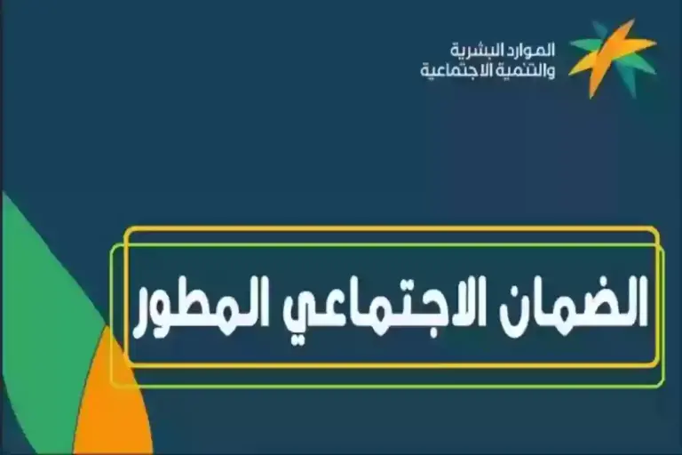 ما هي الفئات المستفيدة من الضمان المطور بعد التعديل؟ وزارة الموارد تُعلن
