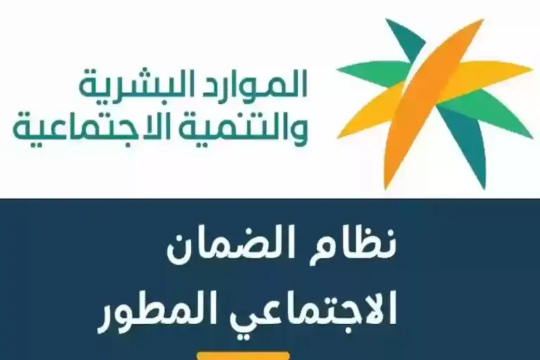 كيف تكون مستفيد من الضمان المطور؟ وزارة الموارد توضح الشروط والمتطلبات الأساسية